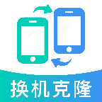 新旧手机互传换机1.0.2 一键换机互传