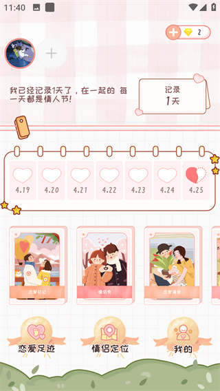 恋爱笔记新手入门界面功能全览