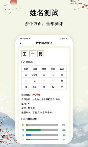 起名取名测算 安卓版 八字分析界面