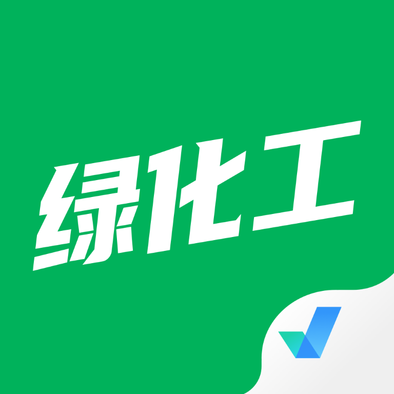 绿化工考试聚题库2.2.4 刷题备考助手