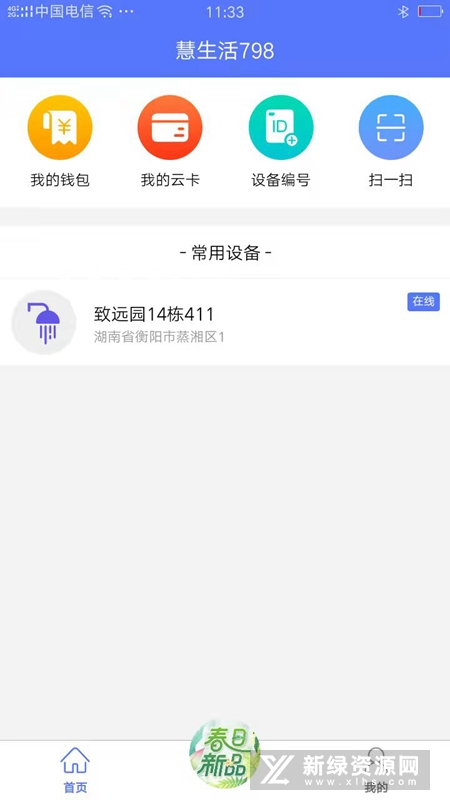 慧酱生活app安卓版界面