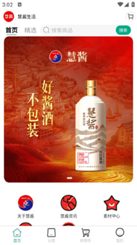 慧酱生活安卓版运行组件