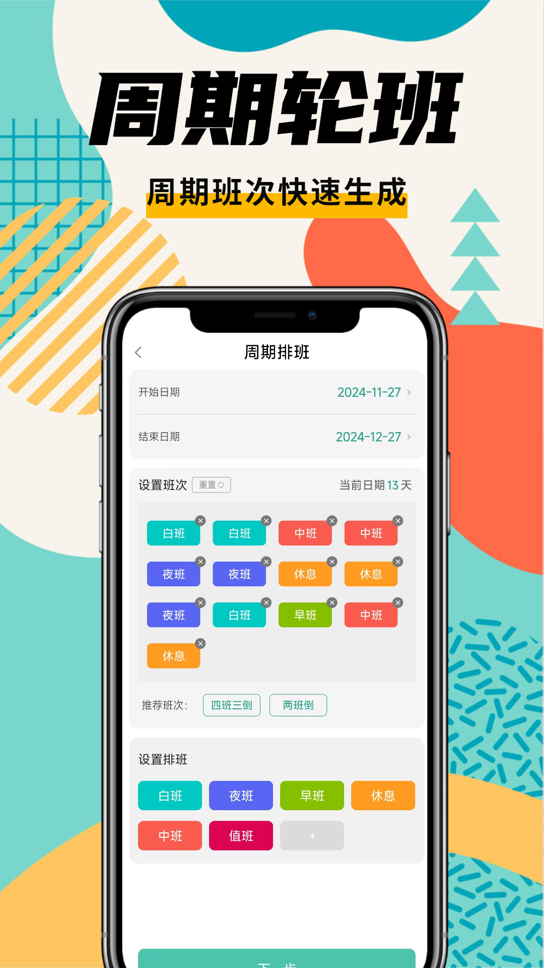 到了蛙店员 安卓版 排班交接界面