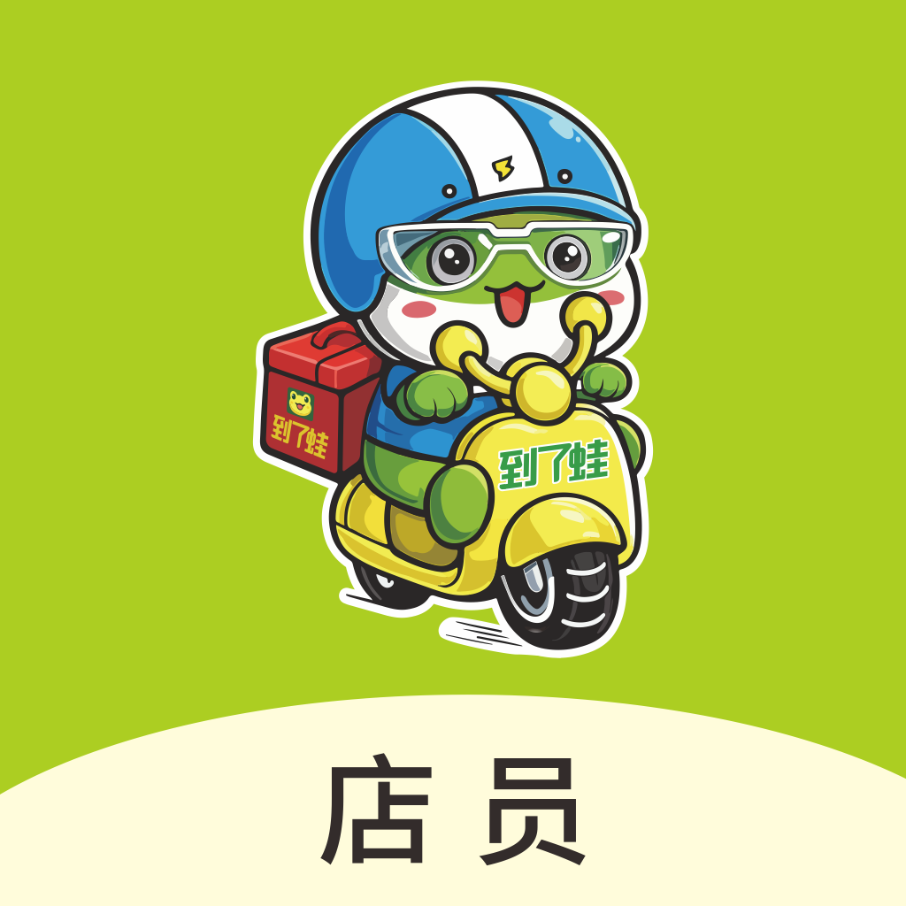 到了蛙店员9.1.72 门店管理助手