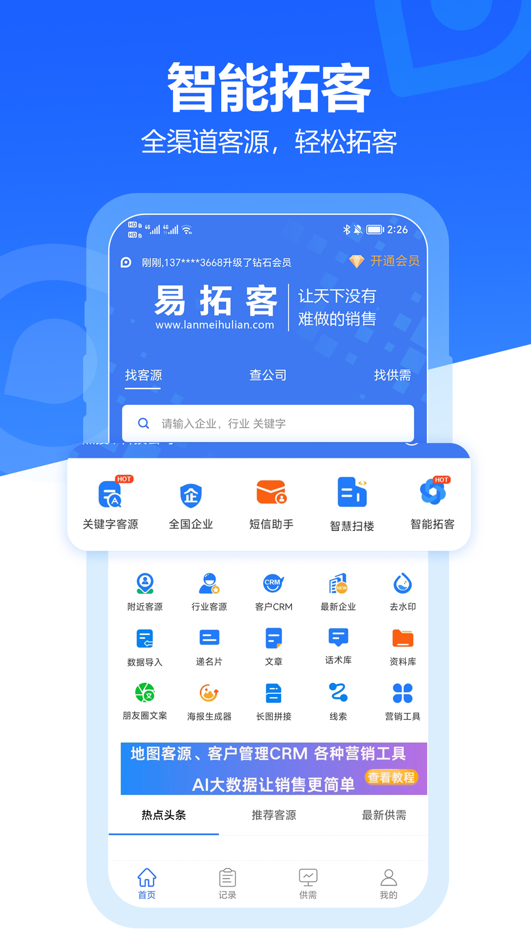 易拓客app获客设置与沟通节奏技巧配图