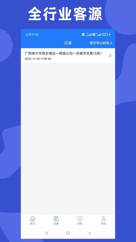 易拓客app快速获客实操经验分享配图