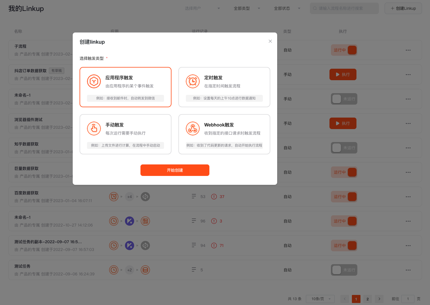 LinkUp合作需求填写页面细节展示