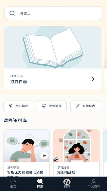 Intellect成为更好的自己 安卓版 应用界面截图