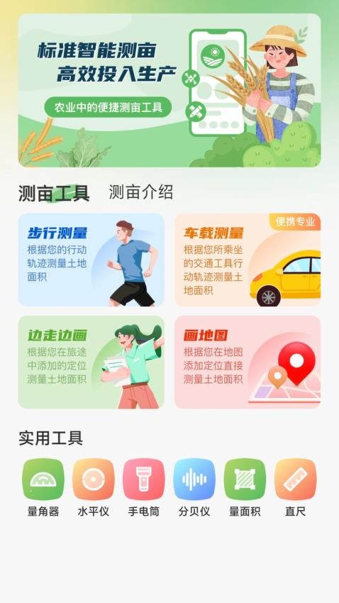 精准手机测亩 安卓版 测量界面