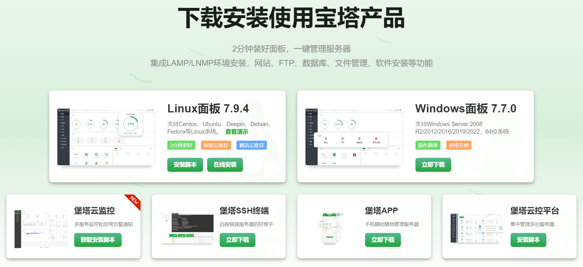 掌上宝塔安卓版操作界面截图