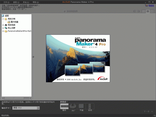 ArcSoft Panorama Maker全景拼接软件界面与操作流程展示