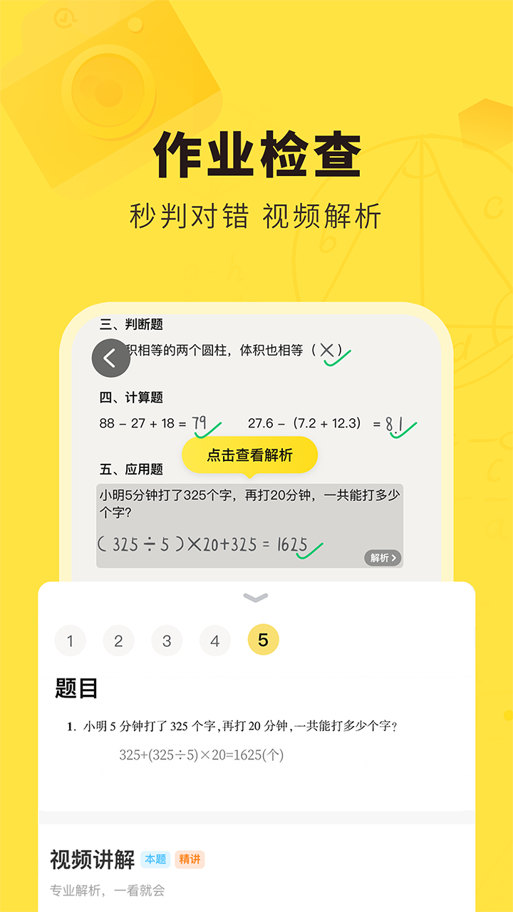 快对作业拍照搜题软件下载后设置权限和年级的界面配图