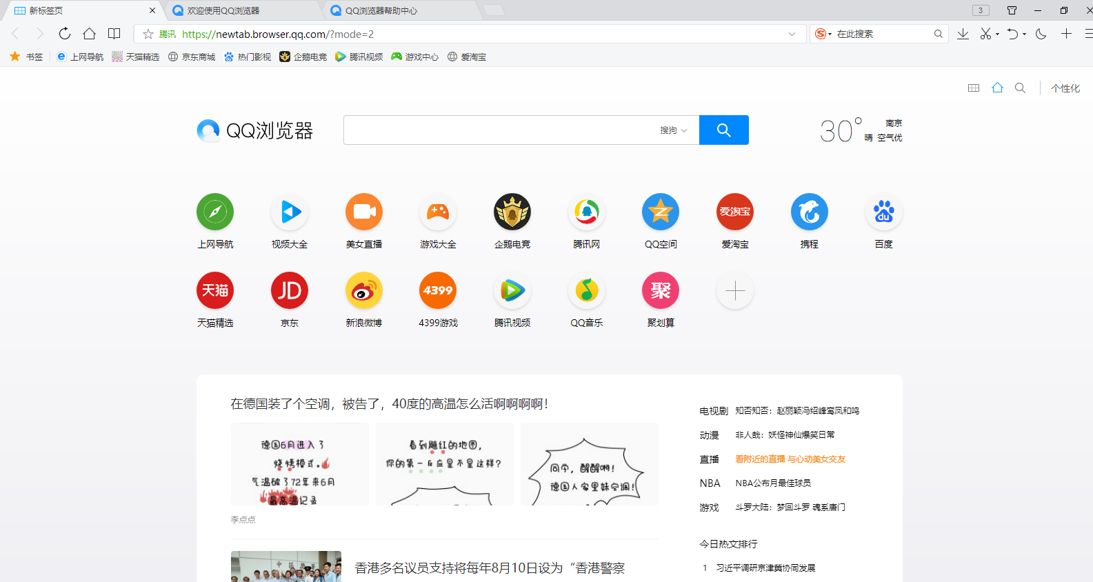 qq浏览器极速版app下载 极速版和普通版区别对比 界面配图