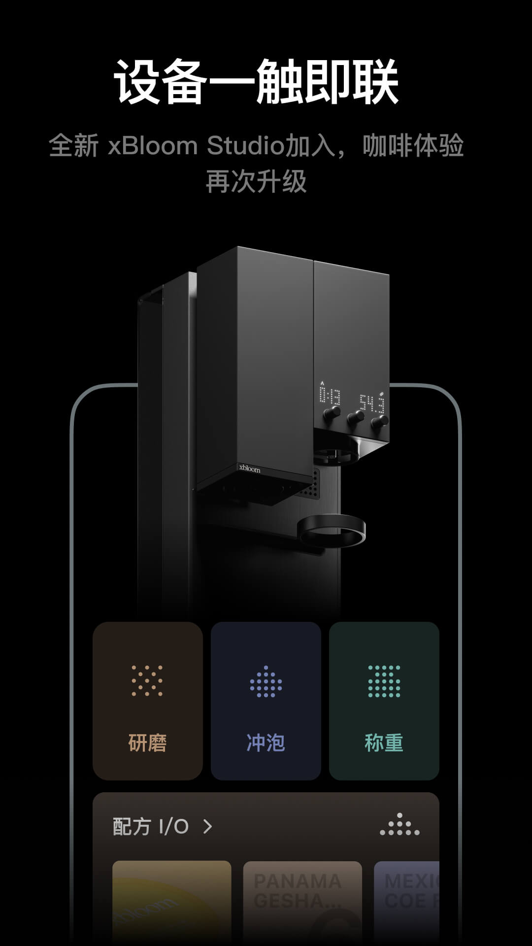 xBloom����(xBloom Coffee)2.2.4 ���ܿ��ȿ���