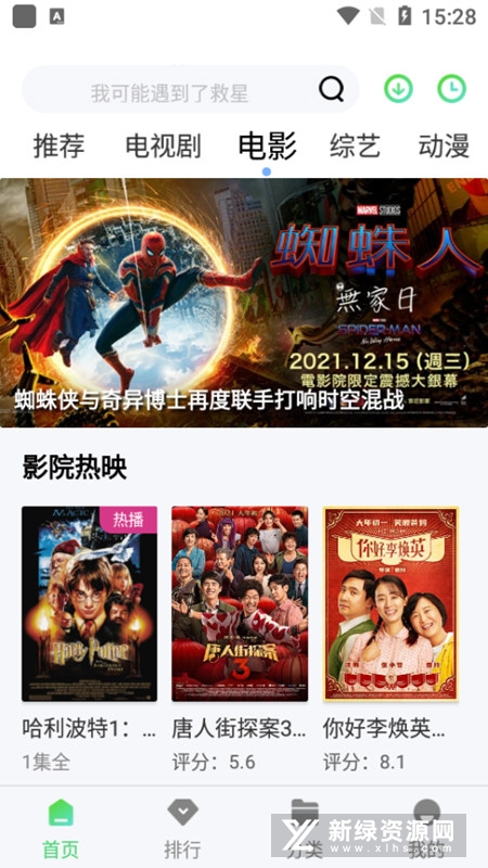 电影达人 安卓版 安装教程