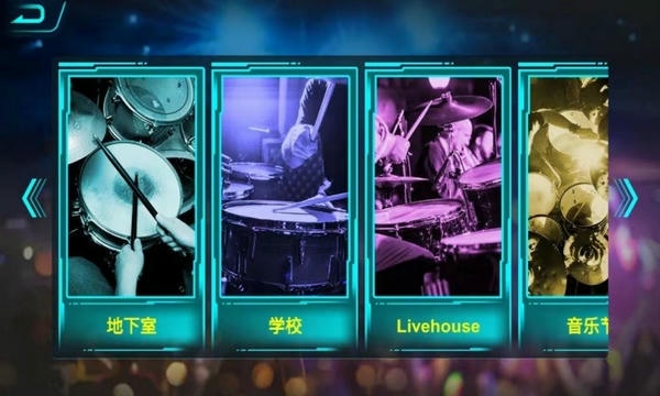 AeroBand Drum 安卓版 体感架子鼓 演奏界面