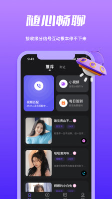 寻觅 安卓版 附近的人 界面截图