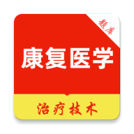 康复医学治疗技术刷题库6.0.2 医学刷题备考