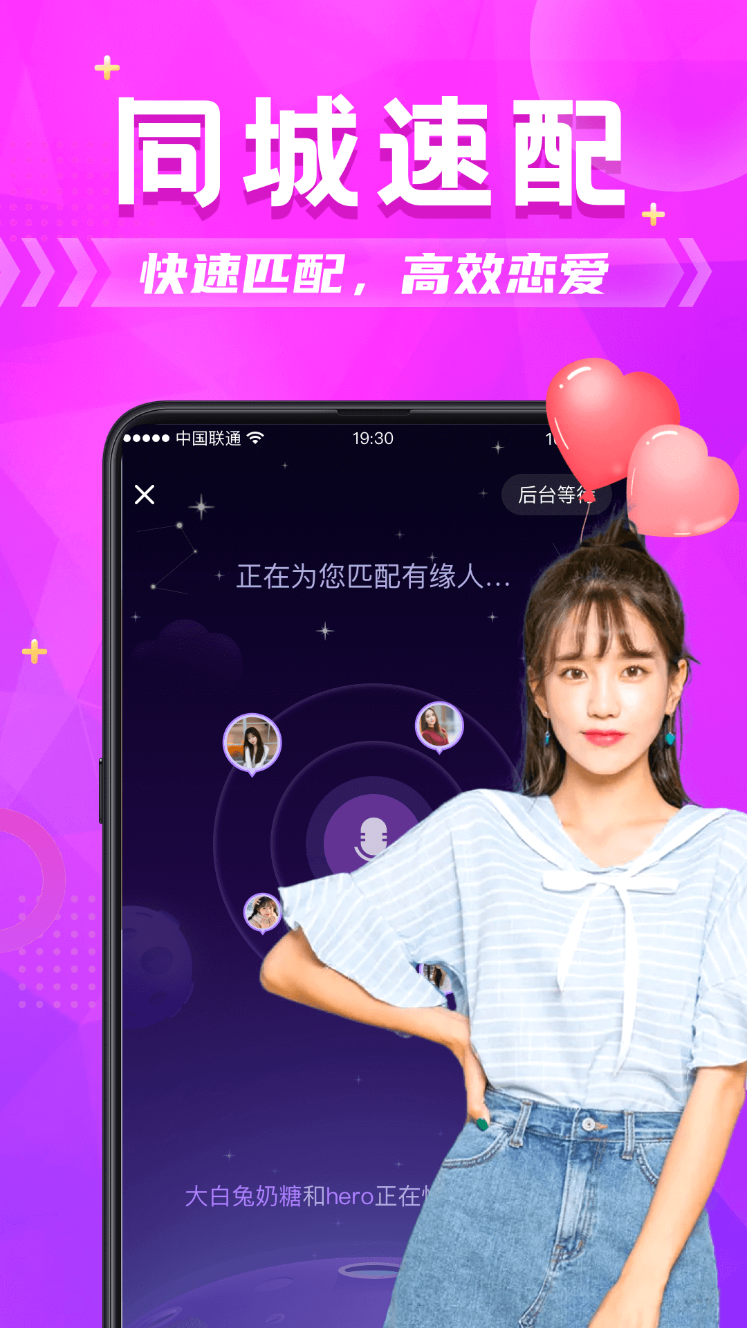 探秘陌聊安卓版界面截图