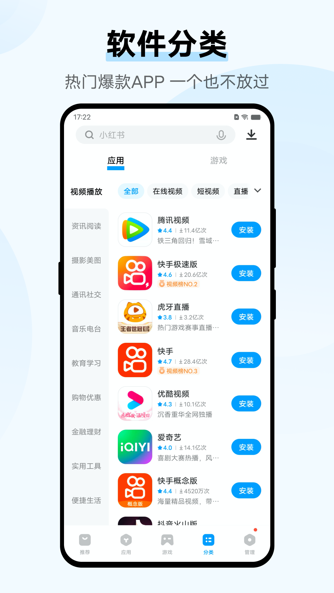 聚才振邦app官方下载安装最新版教程 手机安装界面
