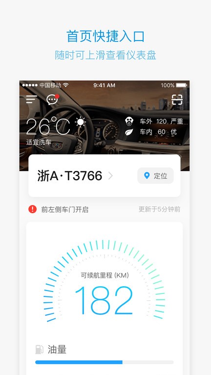 吉利汽车app远程控车功能界面截图 手机控车空调解锁