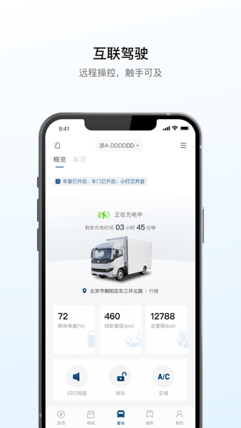 吉利汽车app远程授权借车功能页面 车辆定位轨迹界面