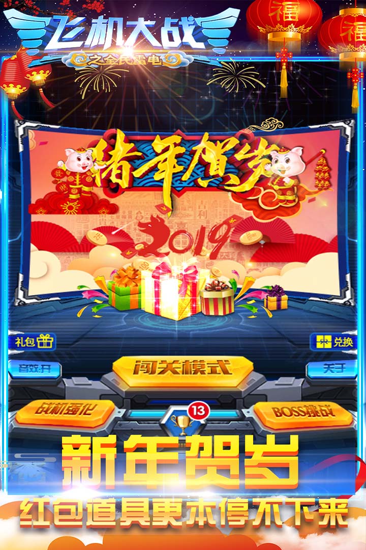 飞机大战之全民雷电九游版 躲弹幕技巧 刷分连击 实战画面