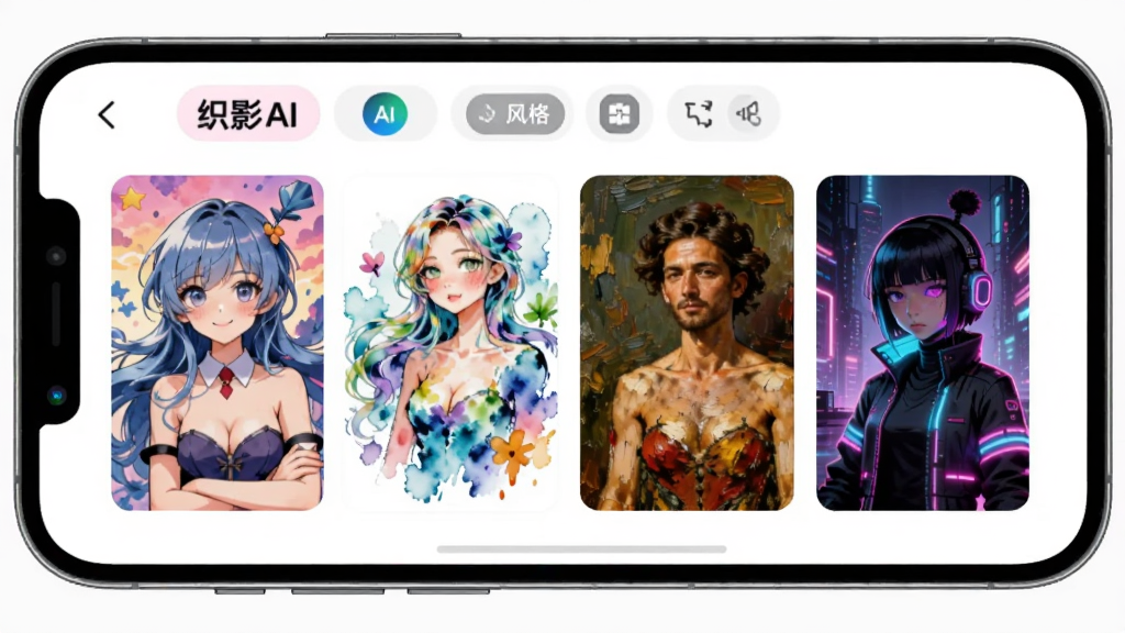 一部手机屏幕显示织影AI的AI生成界面,画面中排列着四张不同风格的同主题图像,包括动漫风、水彩风、油画风和赛博朋克风,顶部有风格选择标签栏,布局为网格状展示,风格为活泼创意风,细节包含色彩丰富的缩略图,画质清晰,干净整洁