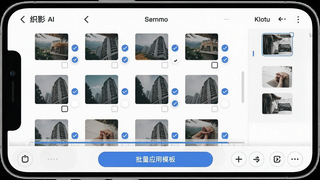 手机屏幕展示织影AI批量处理界面,画面中显示多张缩略图排列成网格,每张缩略图旁有勾选状态,底部有“批量应用模板”按钮,布局为列表加操作栏,风格为效率工具风,细节包含进度条与模板预览小图,画质清晰,干净无多余装饰
