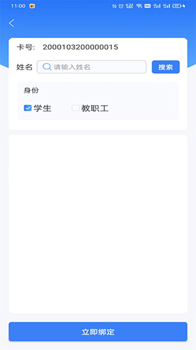 知校企学校助手 安卓版 界面功能展示