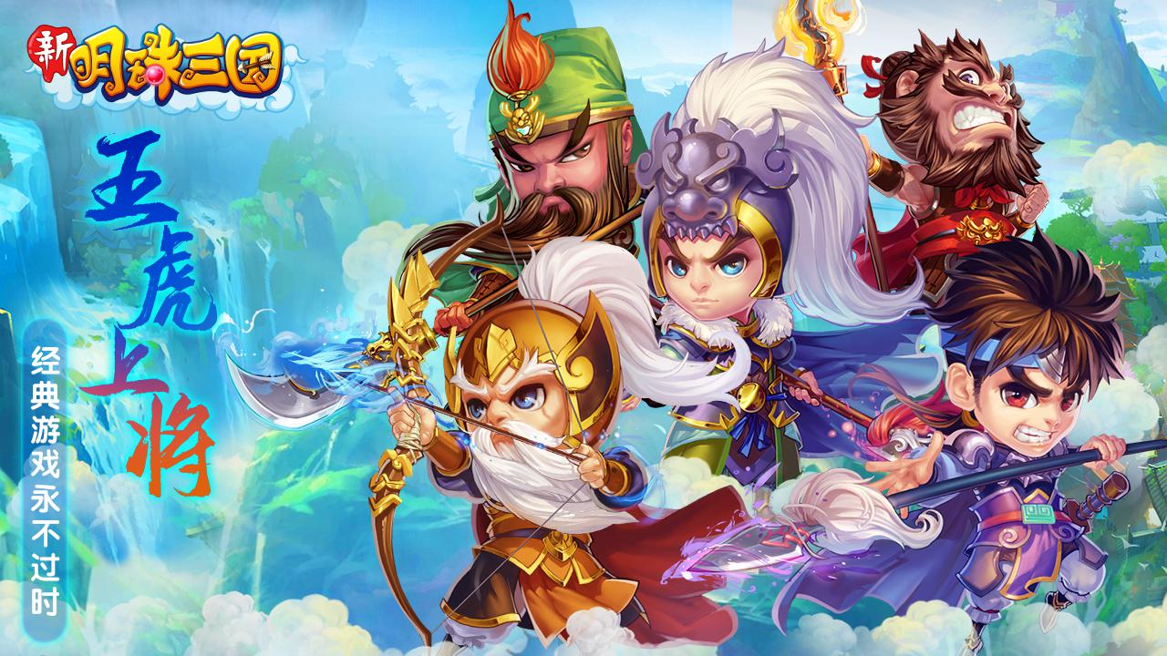 明珠三国手游360版下载页面截图,展示360手机助手搜索结果和版本信息