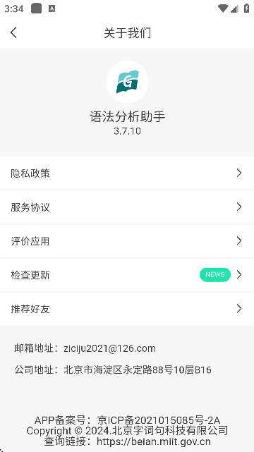 语法分析助手app 长句成分拆解分析界面