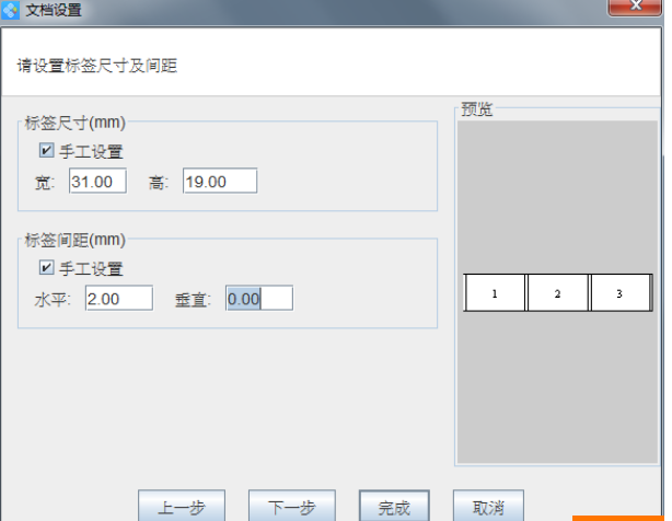 MakeID Label Pro标签打印工具 打印设置 标签纸 浓度 实测 配图