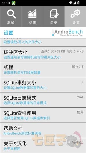 手机闪存测试AndroBench下载 软件下载安装步骤与界面按钮说明
