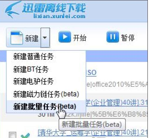 迅雷离线下载任务提交与云端抓取状态界面 操作演示图