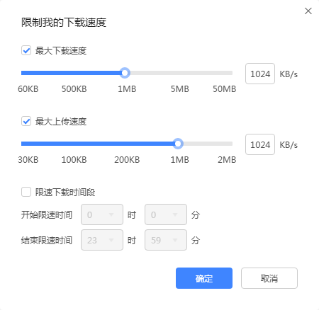 迅雷离线下载取回本地满速设置 限速与连接数调整截图