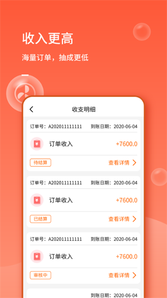 表叔云服安卓版接单界面
