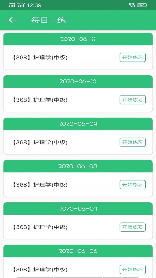 护理专业知识刷题库 安卓版 模拟考试界面