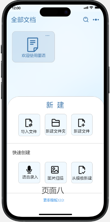 墨语笔记app界面功能整体介绍配图