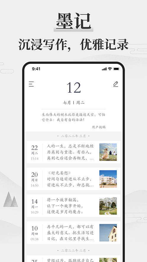 墨语笔记app日常使用技巧场景配图