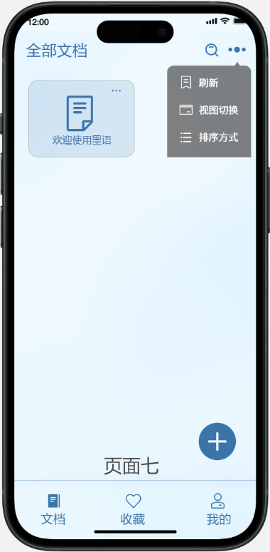 墨语笔记app标签管理和导出备份功能配图