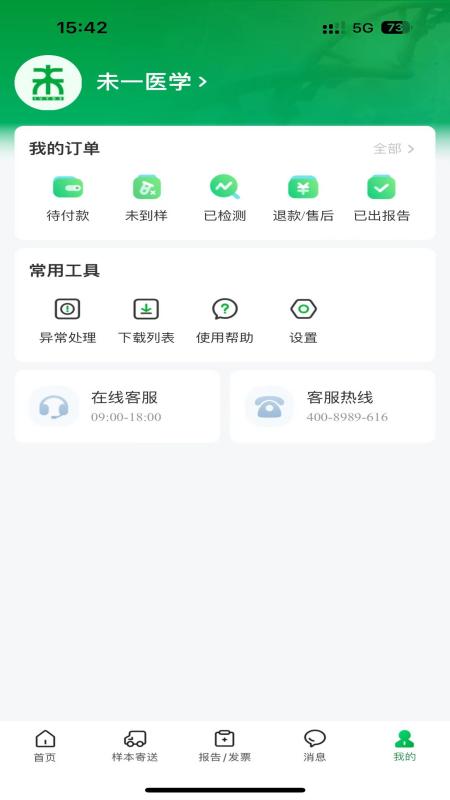 未一在线下单 安卓版 操作界面