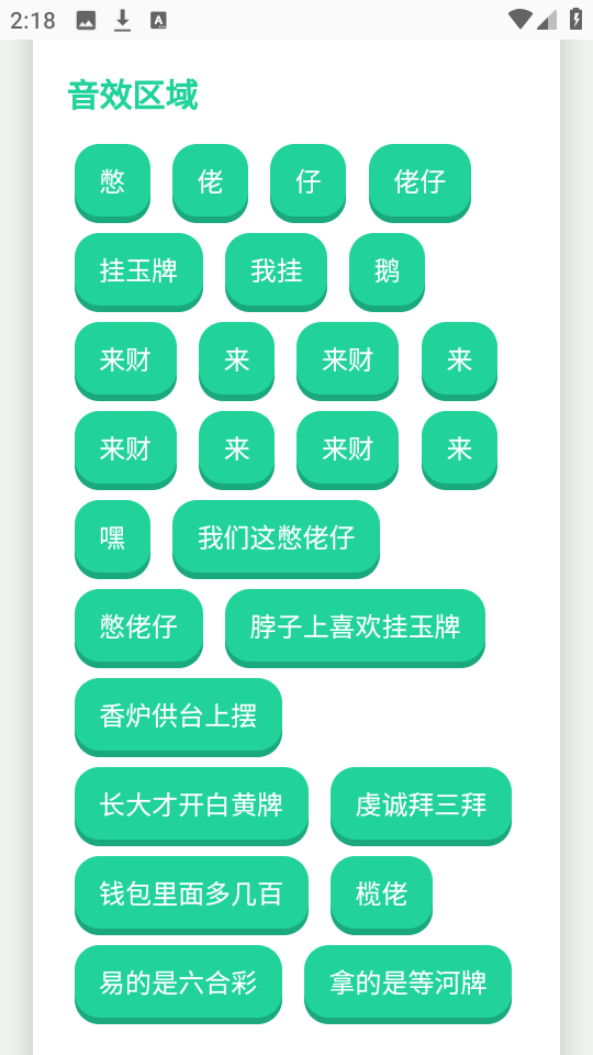 安屿语音盒 安卓版 界面功能展示图