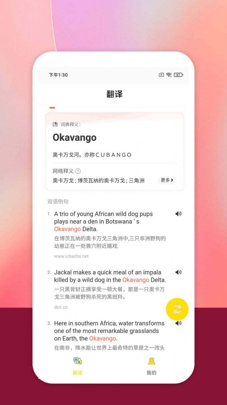慎行八方 安卓版 应用界面