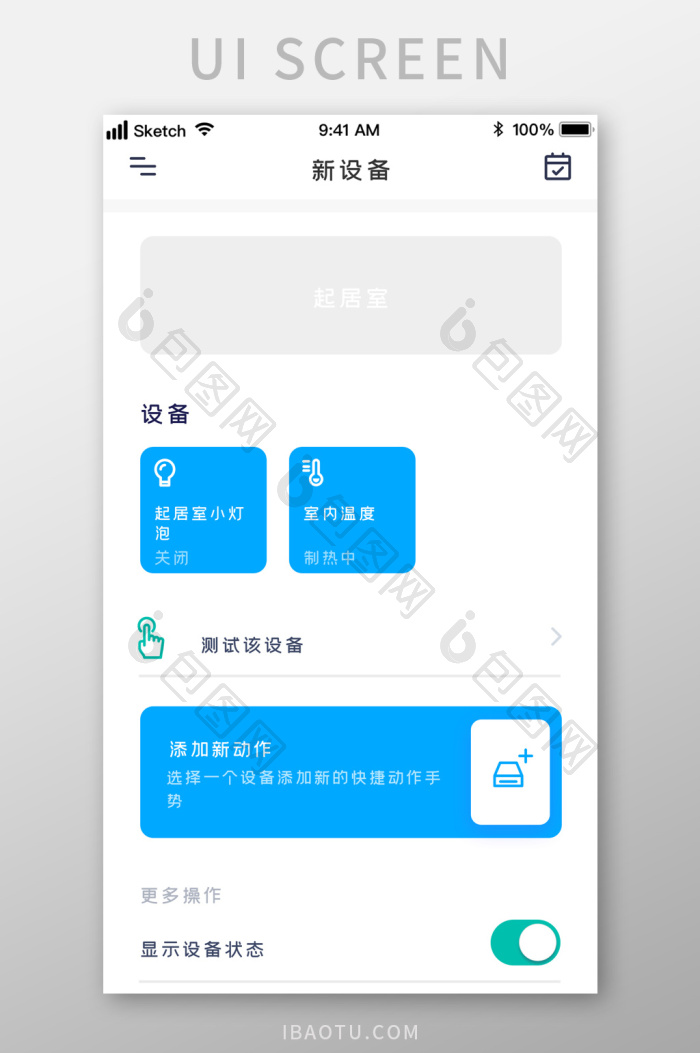 视家物联安卓版 设备添加操作界面截图