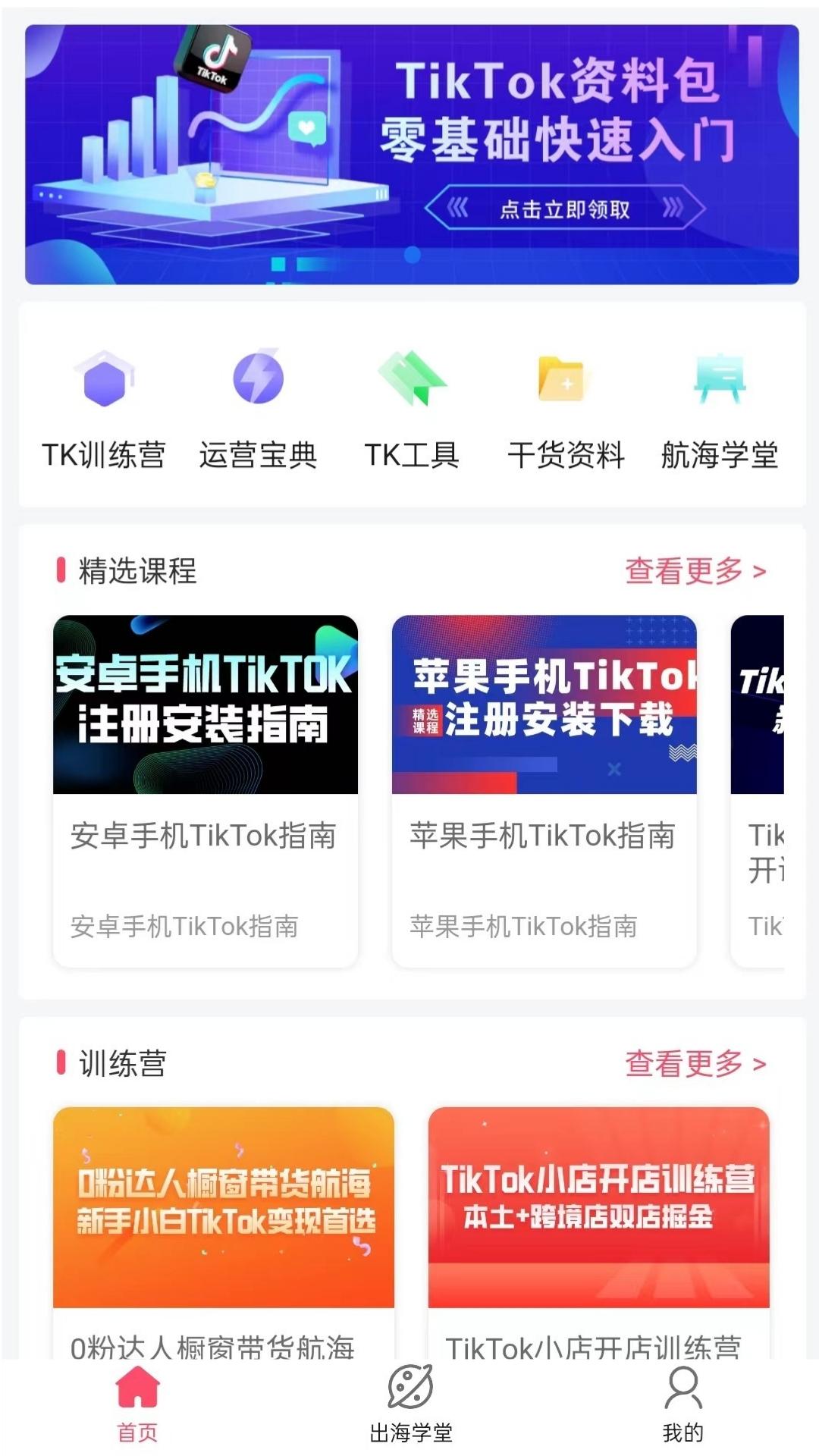TikTool短视频运营工具新手操作界面全流程展示