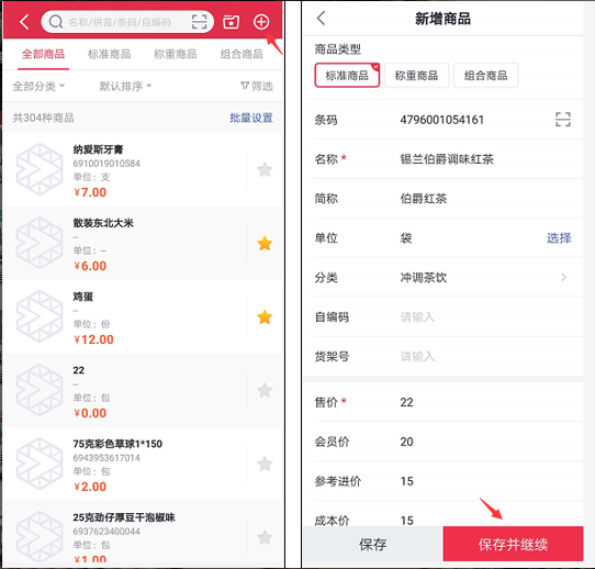 千帆掌柜ios版商品管理和库存查询功能界面 手机操作截图