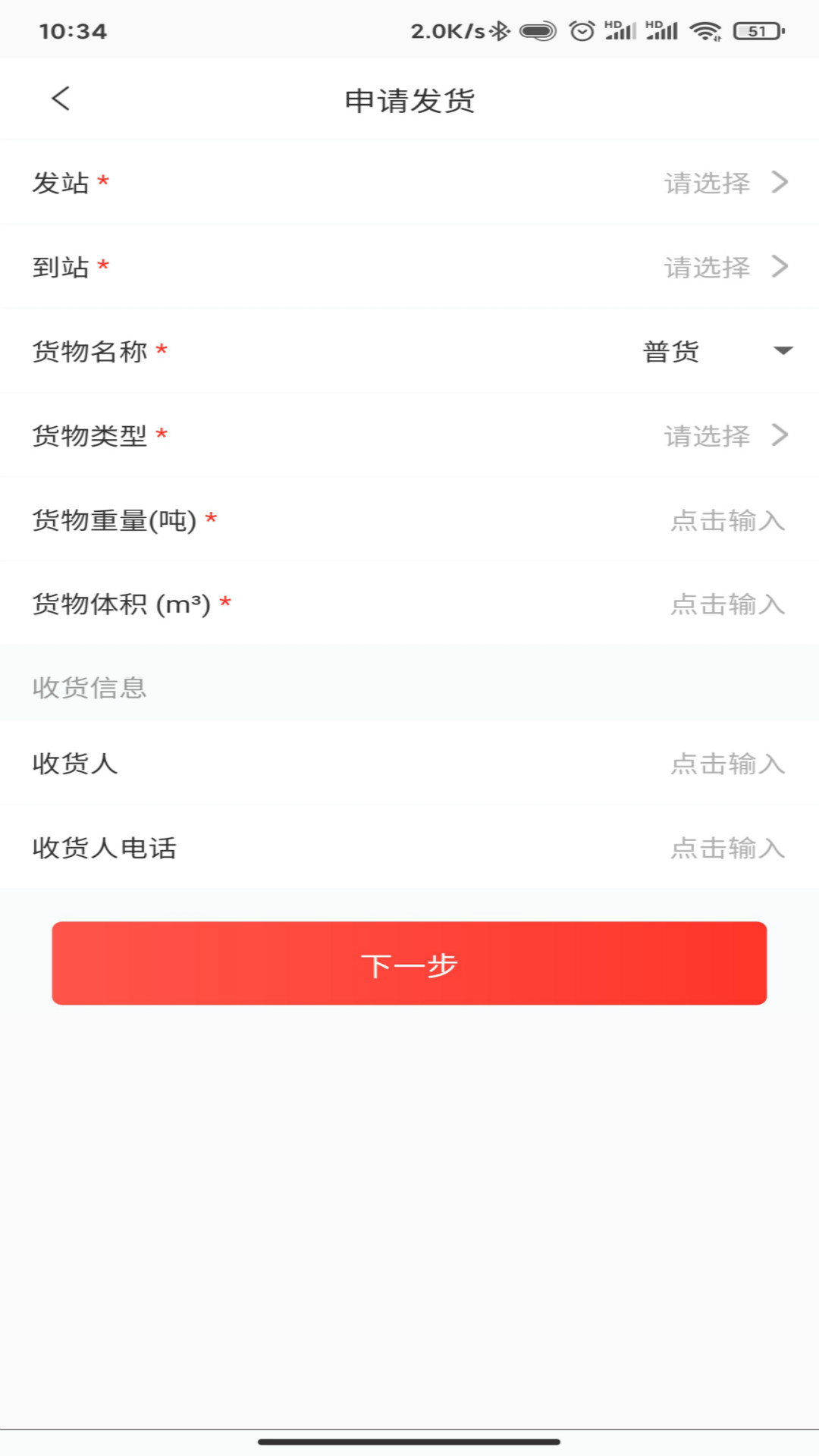 喜百年供应链物流系统后台订单操作界面