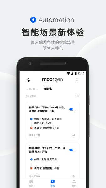 摩根智能 安卓版 网关配网操作示意图