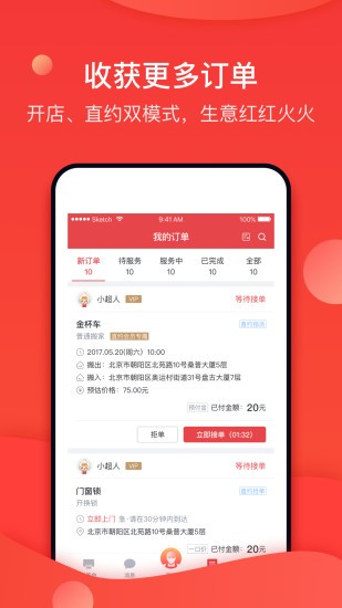 火送到家安卓版 订单发布界面